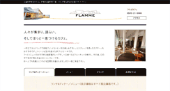 Desktop Screenshot of flamme-iga.jp