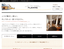 Tablet Screenshot of flamme-iga.jp